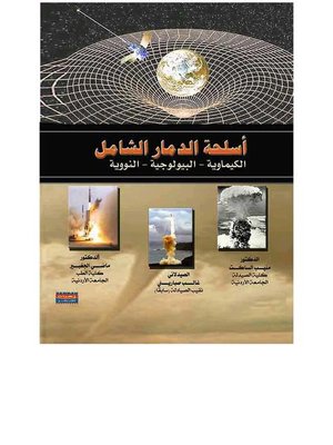 cover image of أسلحة الدمار الشامل